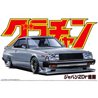 Nissan Skyline Japan 2Dr Late (KHGC211) 1/24 (Grand Champion #5) [Aoshima]