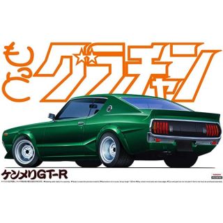 Nissan Ken & Merry Skyline GT-R 1/24 (Grand Champion #10) [Aoshima]