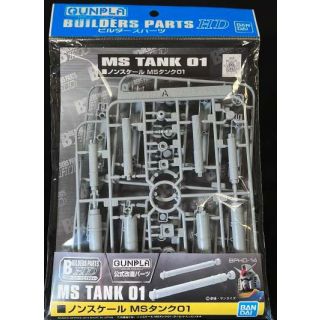 MS Tank 01 (Grey) [Bandai Builders Parts HD]
