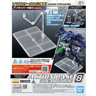 Action Base 8 (Clear Color) 1/100 [Bandai Gundam Accessories]