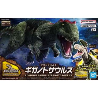 Plannosaurus Giganotosaurus [Bandai Real Science #08]