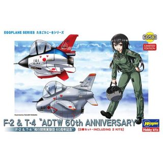 Egg Plane F-2 & T-4 ADTW 60th Anniversary Combo (2 kits) Limited Edition [Hasegawa]